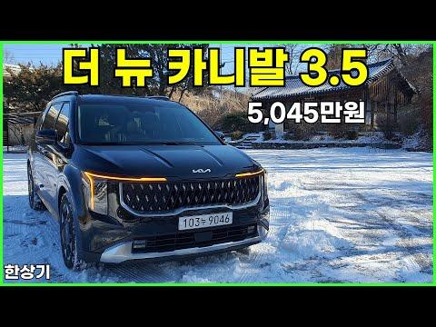 2024 기아 더 뉴 카니발 시승기 - 완전 리뉴얼된 디자인과 혁신적인 편의 기능