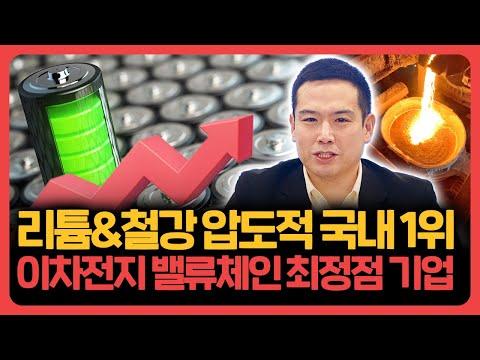 포스코와 2차전지 업종 분석: 리튬 매출 호재와 철강 업종의 전망