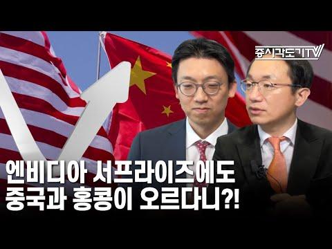 중국과 홍콩 주식 시황: 엔비디아의 영향으로 주가 상승