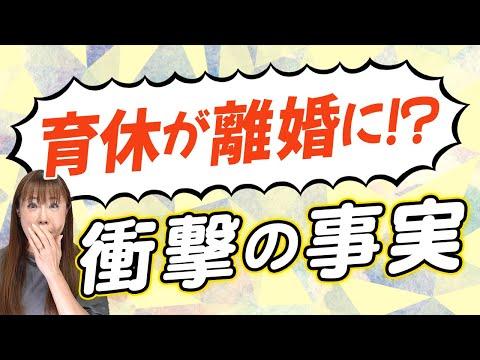 育休取得後の夫婦関係についての衝撃的な真実と解決策