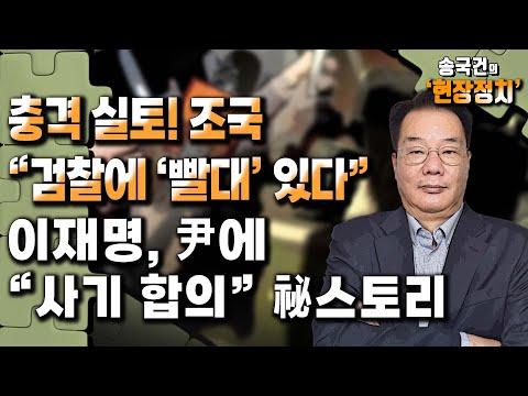 한국 정치 현안: 조국과 특검법 논란에 대한 이해