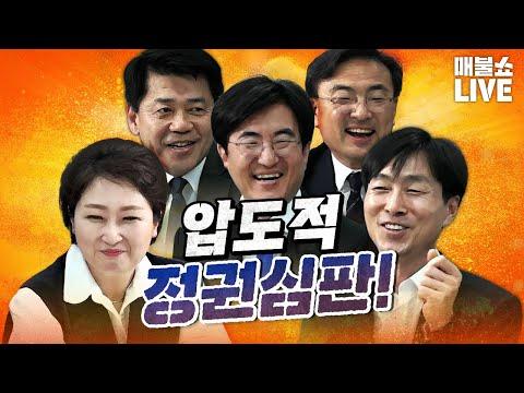 당선자들의 토론과 선거 결과에 대한 분석