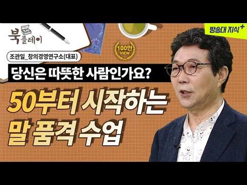 50세 이후, 말의 품격을 갖추는 법