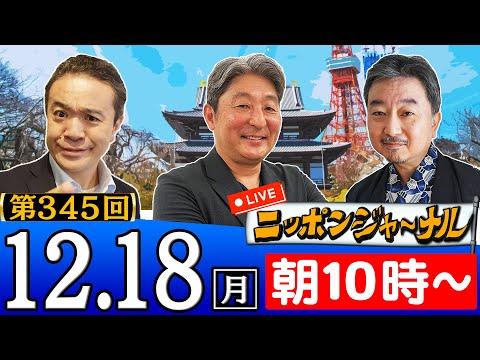 最新ニュースを深掘り解説！生配信第345回