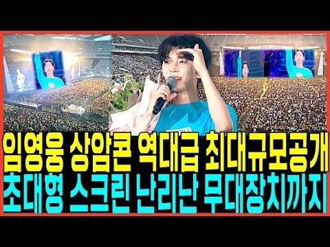 임영웅의 광고 브랜드 평판 및 콘서트 정보