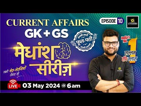 Exploring Current Affairs and General Knowledge: Episode 10 Highlights