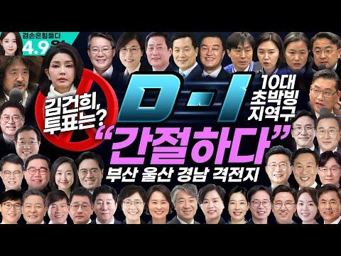 김어준의 겸손은힘들다: 2024년 4월 9일 화요일 뉴스공장 요약 및 FAQ