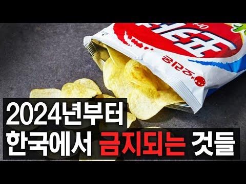 2024년부터 대한민국에서 사라진다는 양아치같은 꼼수 TOP4