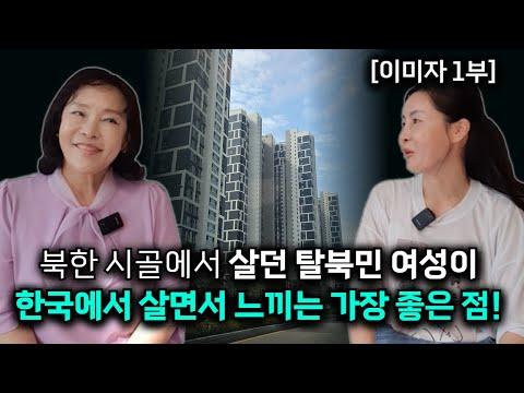 이미자님의 감사와 희망, 북한 탈출 이야기