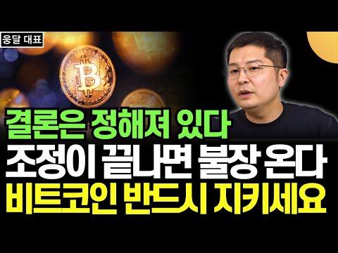 비트코인 투자 전략 및 전망: 전문가들의 조언과 팁