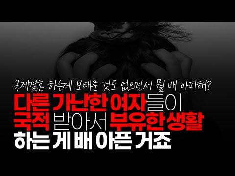 한국 여성들의 국제결혼 현상에 대한 이해와 대처 방안