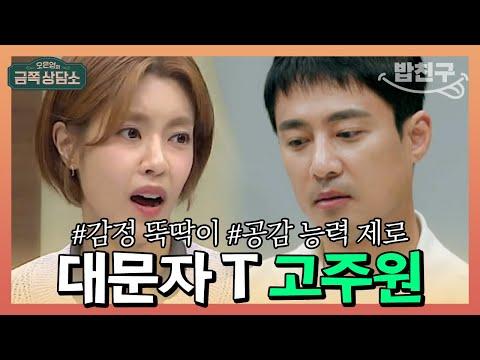 왜 결혼은 무한한 책임을 져야 되는 선택일까? - 고주원의 인간관계 상담