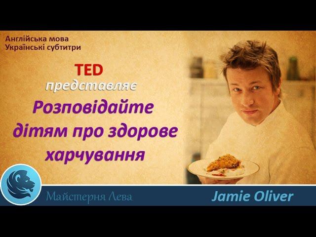 Jamie Oliver's Food Revolution: Saving Lives Through Education