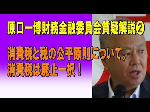 消費税と税の公平原則に関する解説