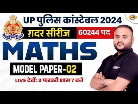 Ace Your Math Skills with UP Police Constable 2024 Math Practice Set