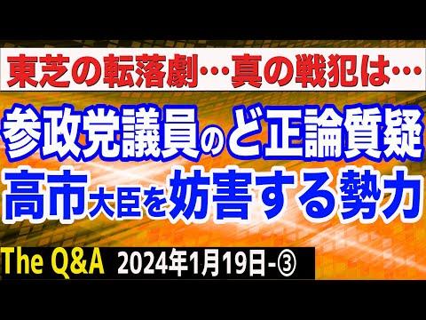 参政党議員の質疑についての議論と中国の圧力に関する議論