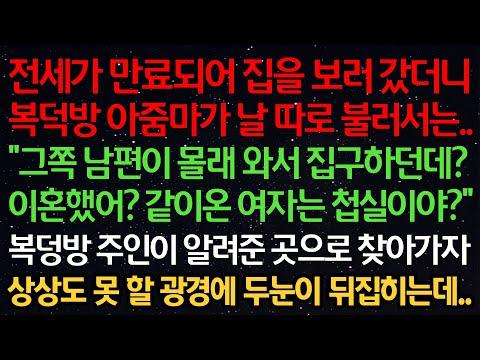 실화사연: 남편의 속임수로 인한 이혼과 상간녀 소송