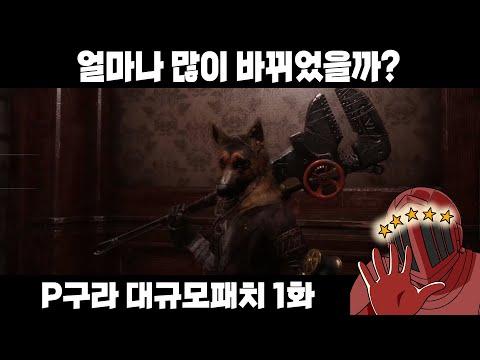 P의 거짓 대규모 패치 1화: 소울류 게임 리뷰 및 토론