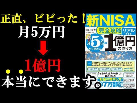 新NISA完全攻略：未来の投資戦略と成功の秘訣