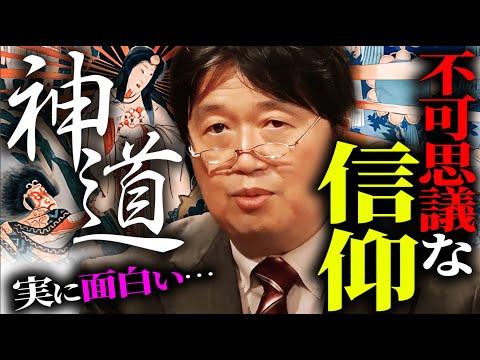 日本の神道に関する興味深い事実と解説