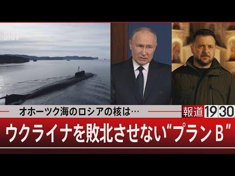 ロシアの軍事情勢とウクライナ情勢についての最新情報