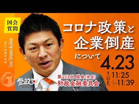 新型ウイルスに関する政府政策と経済の現状についての検証