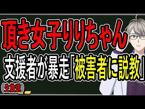 Vtuberの支援者が被害者を攻撃する問題についての解説