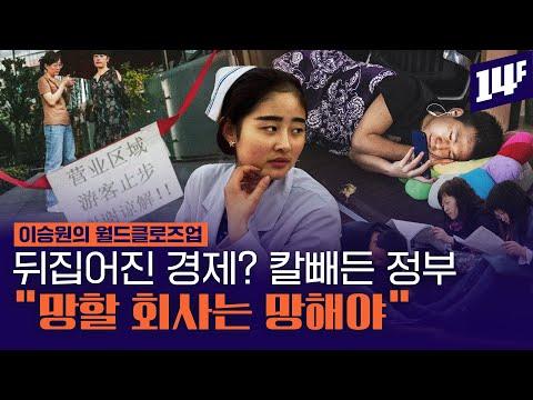 중국 경제 부양과 미래 전망: 중요한 변화와 대책