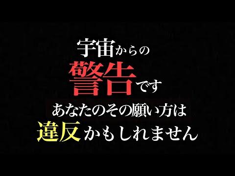 宇宙からの緊急メッセージ：願いを叶えるための秘訣と注意点