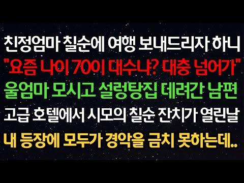 실화사연- 친정엄마 칠순에 여행 보내드리자 하니