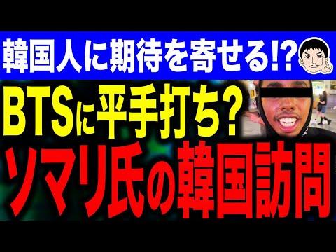 韓国のYouTuberがBTSに平手打ち宣言！日本と韓国の関係に波紋