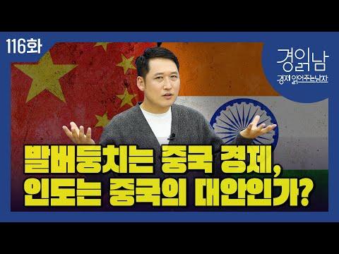 중국과 인도의 경제 상황 비교: 미래 전망과 대안