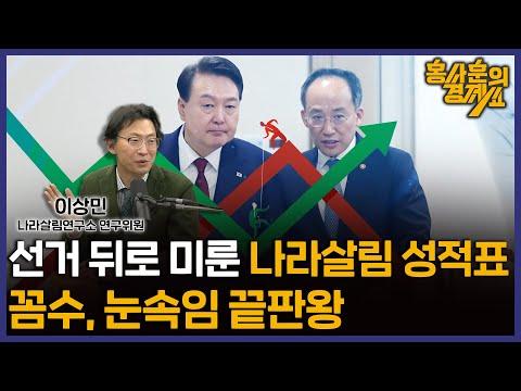 한국 정부의 외교와 경제 정책 분석