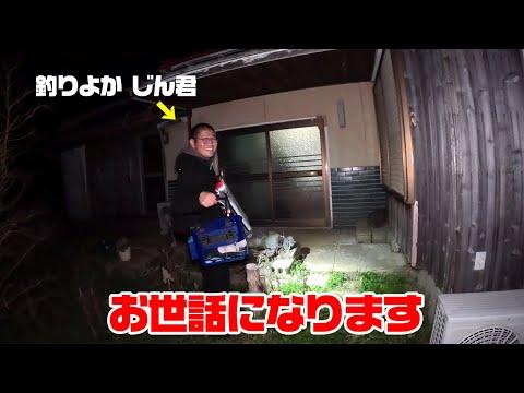 離島移住中の釣りよかじん君ちで2泊3日釣りして遊ぶ！