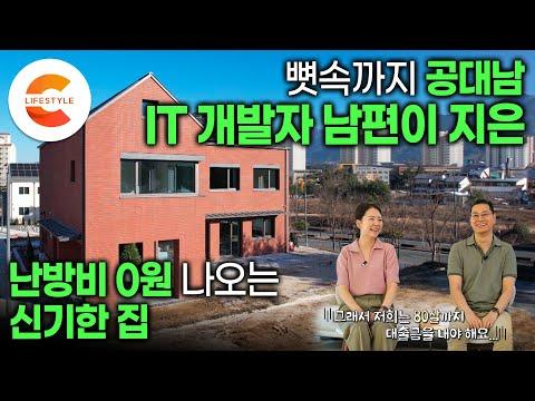 원주 신도시에 위치한 집의 패시브 하우스와 IoT 시스템