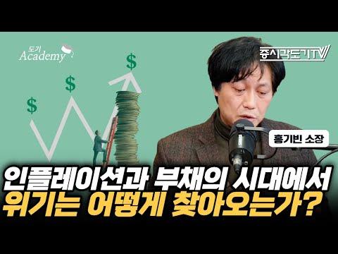 인플레이션과 부채의 시대: 위기를 극복하는 방법