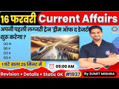 Top Highlights from 16 February Current Affairs 2024