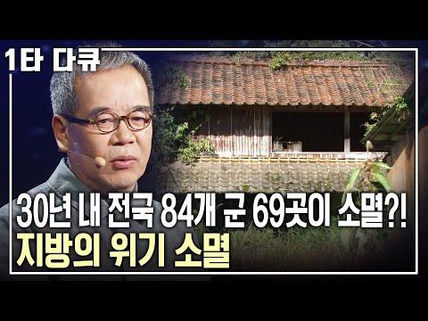 한국의 지방 문제: 쏠림현상과 대책