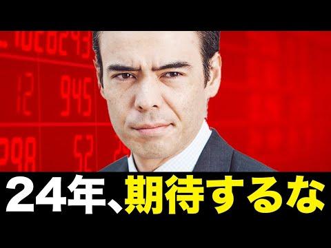 2024年の金融市場予測：利下げ期待と投資戦略