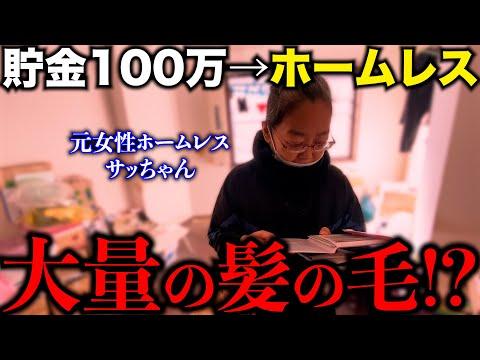 【衝撃】ホームレスになった女性の生活保護申請までの密着取材