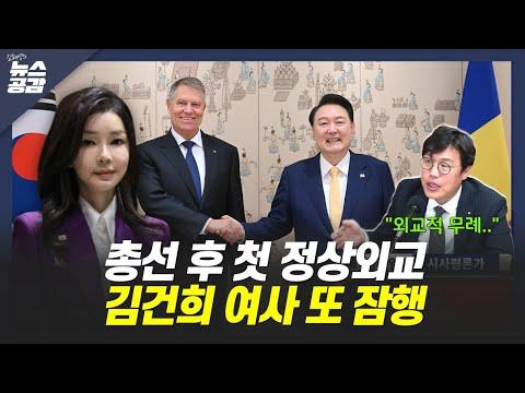 한국 뉴스 공감: 윤석열 대통령의 소통 필요성과 홍철호 정무 수석의 갑작스러운 임명