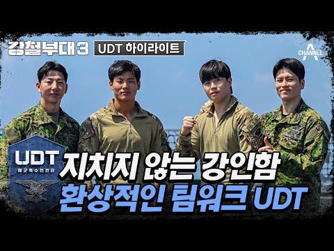 강철부대3: UDT⭐의 데스매치에서의 강력한 전력과 전략적 행동