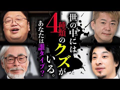 【性格診断】ひろゆき、ホリエモン、岡田斗司夫、宮崎駿…あなたはどのタイプの人でなしですか？【岡田斗司夫 / 切り抜き / サイコパスおじさん】