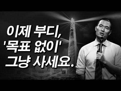 삶의 목표에 대한 허상에 대한 고찰