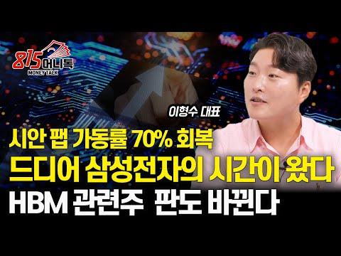 삼성전자의 주가 상승 전망 및 HBM 기술 관련 주목할 점