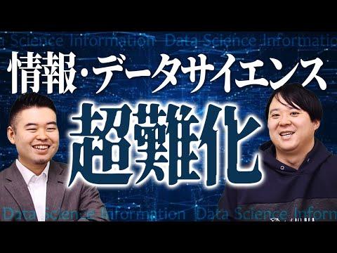 データサイエンス学部の難易度についての新情報を解説