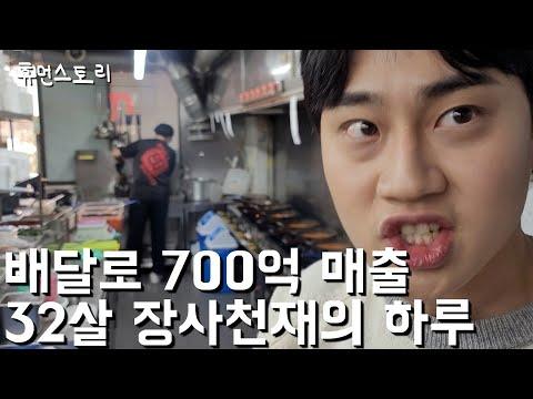 게임중독에서 700억 회사를 만든 32살 장사천재의 성공 스토리