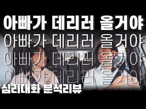 심리대화 LBC: 나는솔로18기 광수 영자 사례