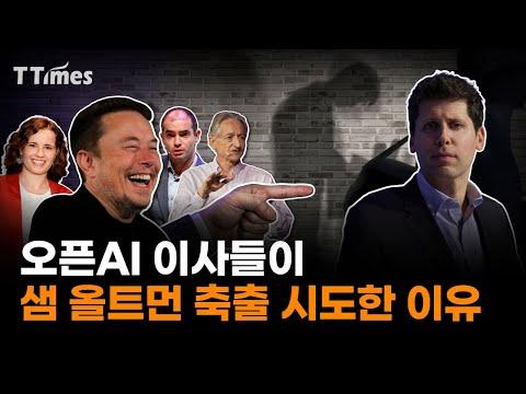 오픈AI 이사회, 김명주 교수의 주장과 구글의 독점 시장 점유율