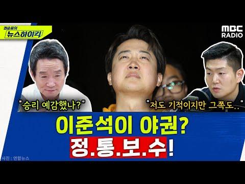 도봉갑 지역구 선거 결과 및 김재섭 후보의 정치 입장 - MBC 뉴스하이킥